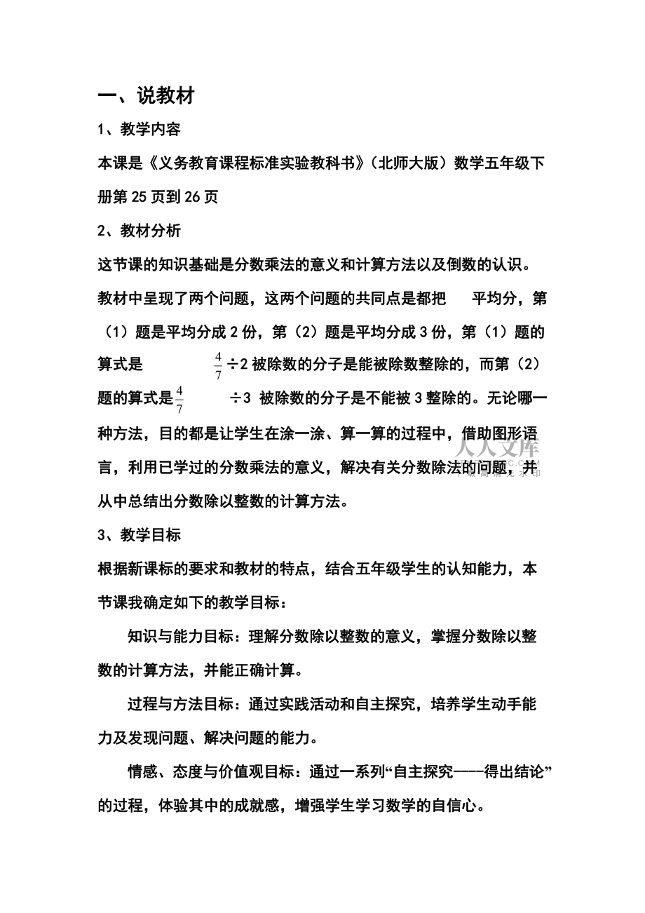 分數(shù)除法一說課稿_第2頁