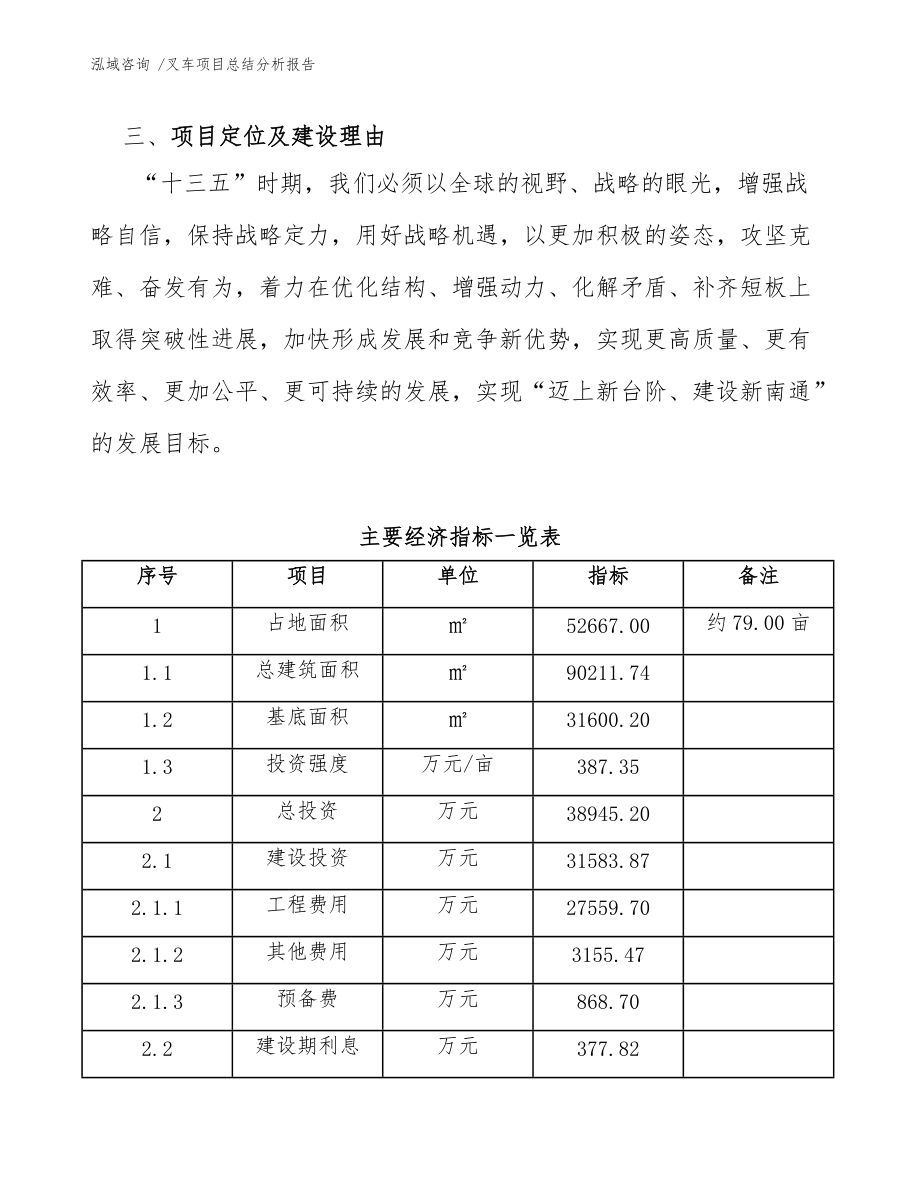 叉車(chē)項(xiàng)目總結(jié)分析報(bào)告(范文參考)_第4頁(yè)