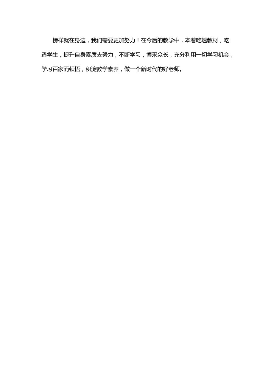 組內(nèi)比教學(xué)聽課心得_第3頁