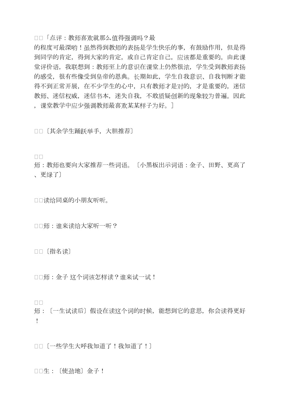 陽光第一課時課堂教學實錄與評析 教學實錄_第5頁