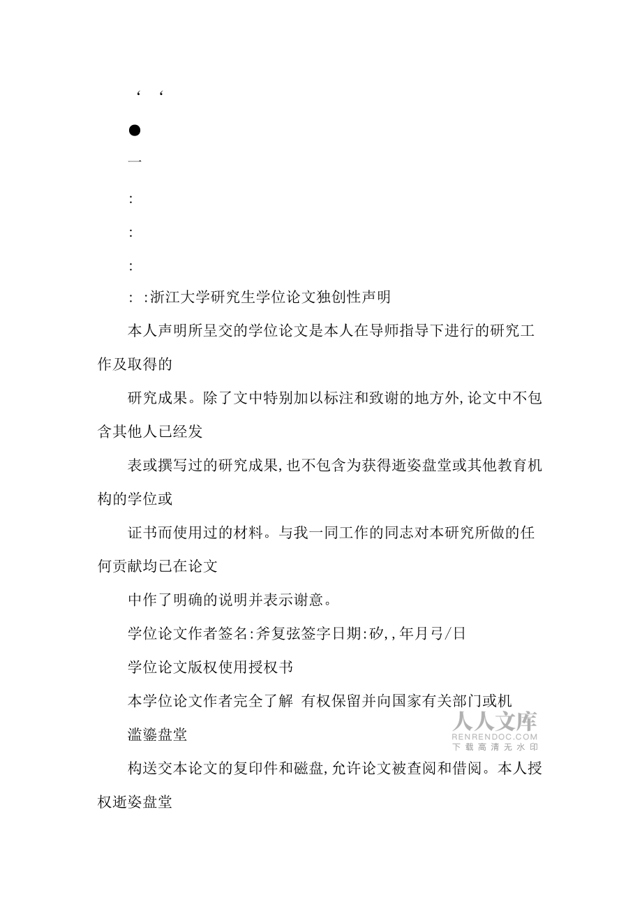 我国区域经济社会发展协调度评价及对策研究--以宁波市为例_第2页