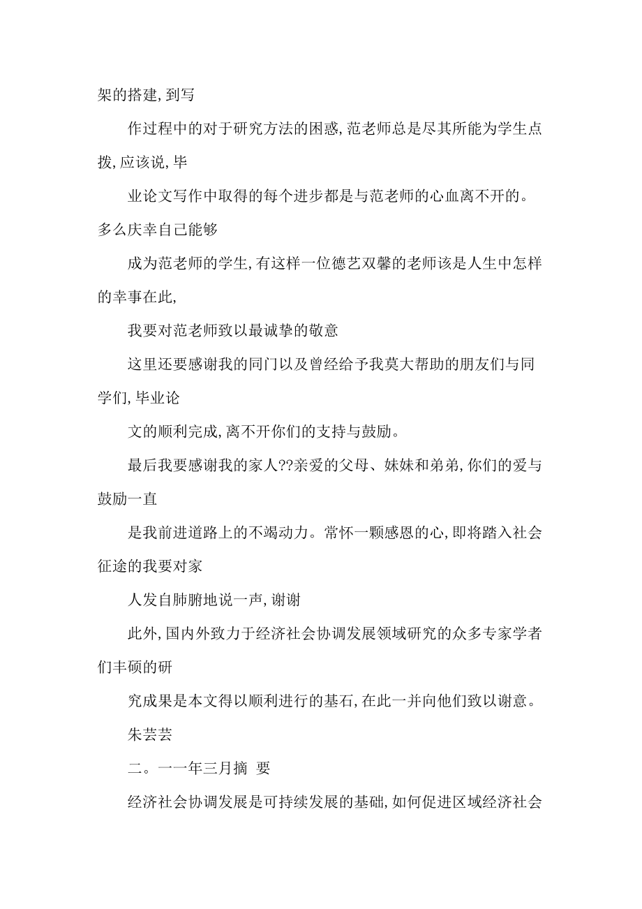 我国区域经济社会发展协调度评价及对策研究--以宁波市为例_第4页