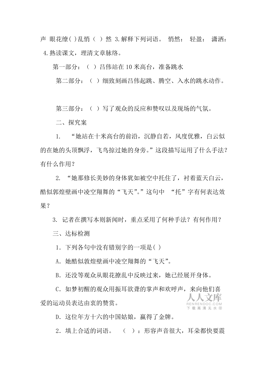 《“飛天”凌空》預(yù)習(xí)學(xué)案_第2頁(yè)