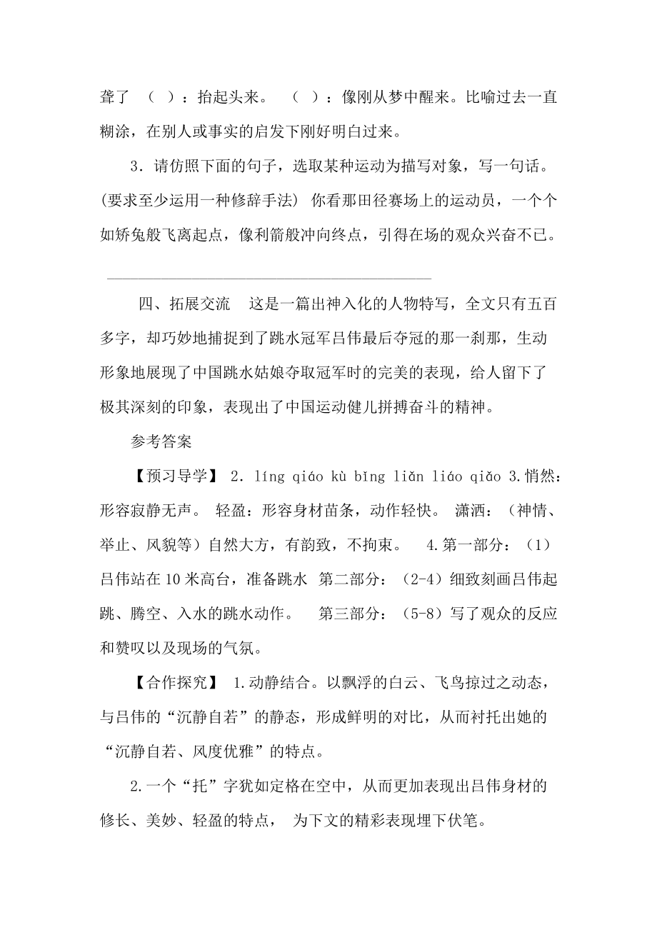 《“飛天”凌空》預(yù)習(xí)學(xué)案_第3頁(yè)