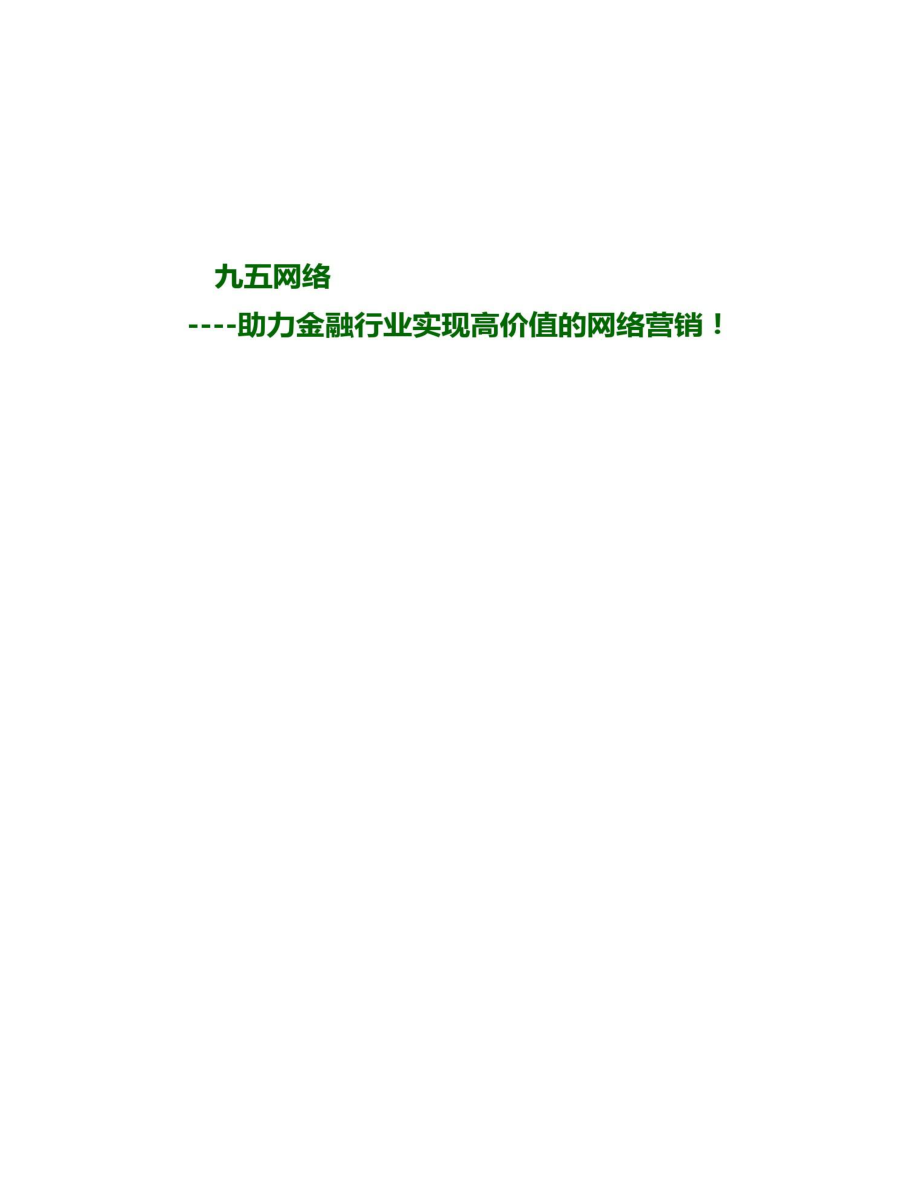 【图文】四川邮储银行 网络精准营销案例分享_第4页