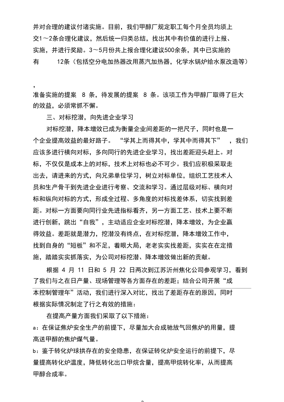 對標挖潛找差補漏,苦練內功降本增效12.6.14_第3頁