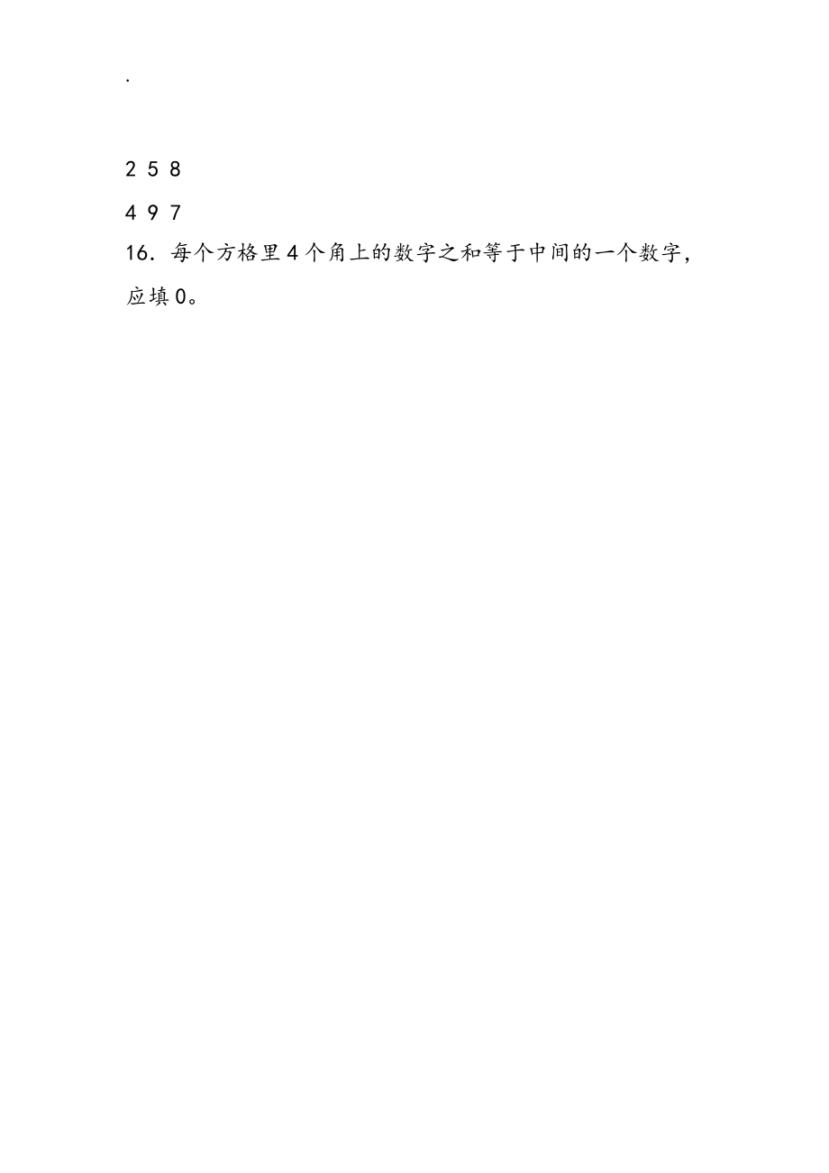 小学数学第二册巧算巧填_第3页