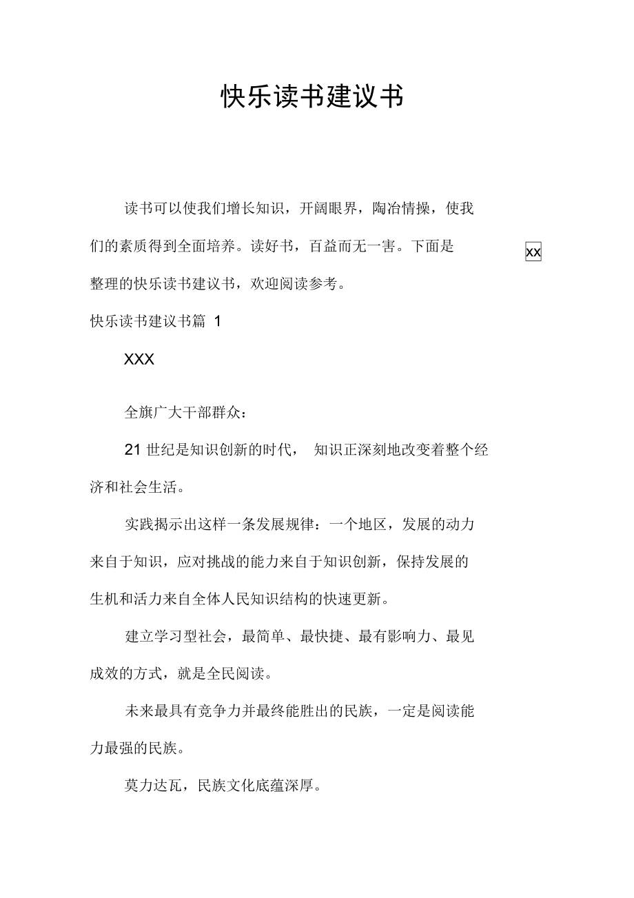 快樂讀書建議書_第1頁