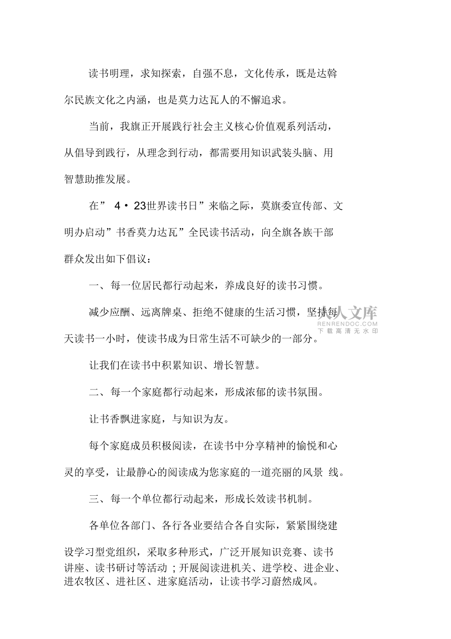 快樂讀書建議書_第2頁