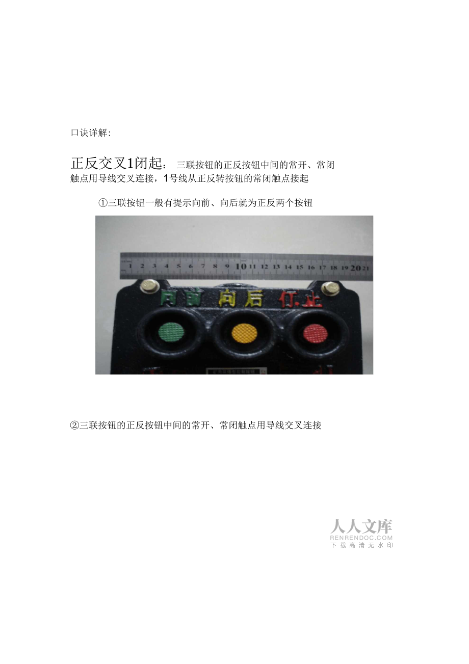 三聯按鈕內部接線口訣分享_第2頁