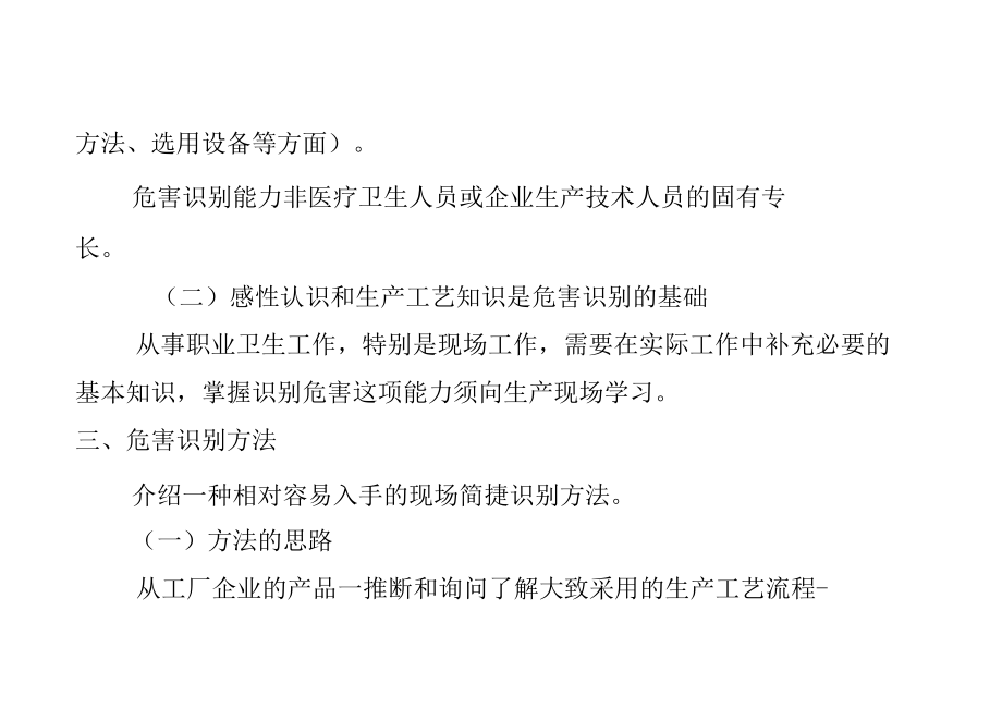 生产现场职业病危害因素识别方法_第4页
