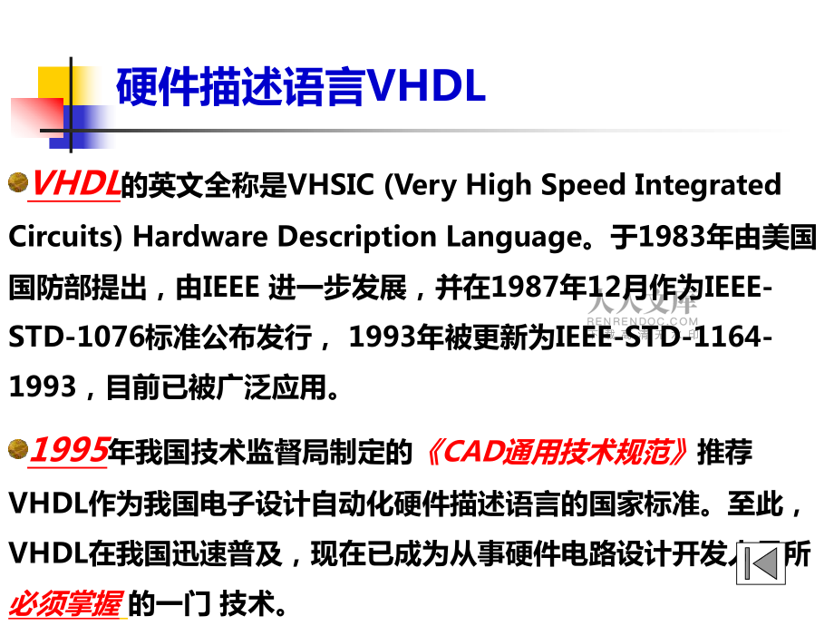 第九章硬件描述语言VHDL_第2页