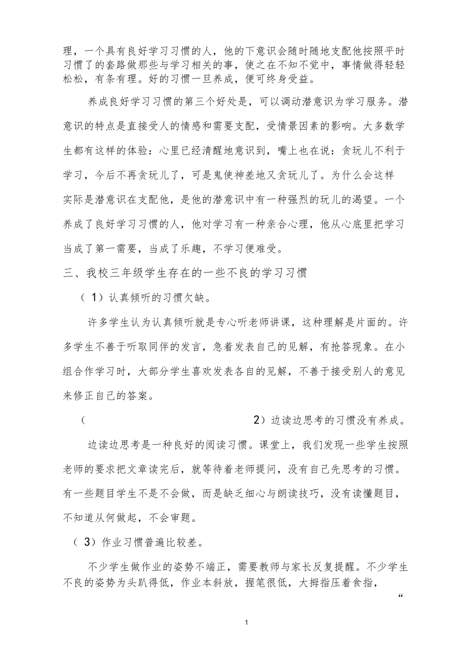小學(xué)生良好學(xué)習(xí)習(xí)慣培養(yǎng)方案_第3頁(yè)