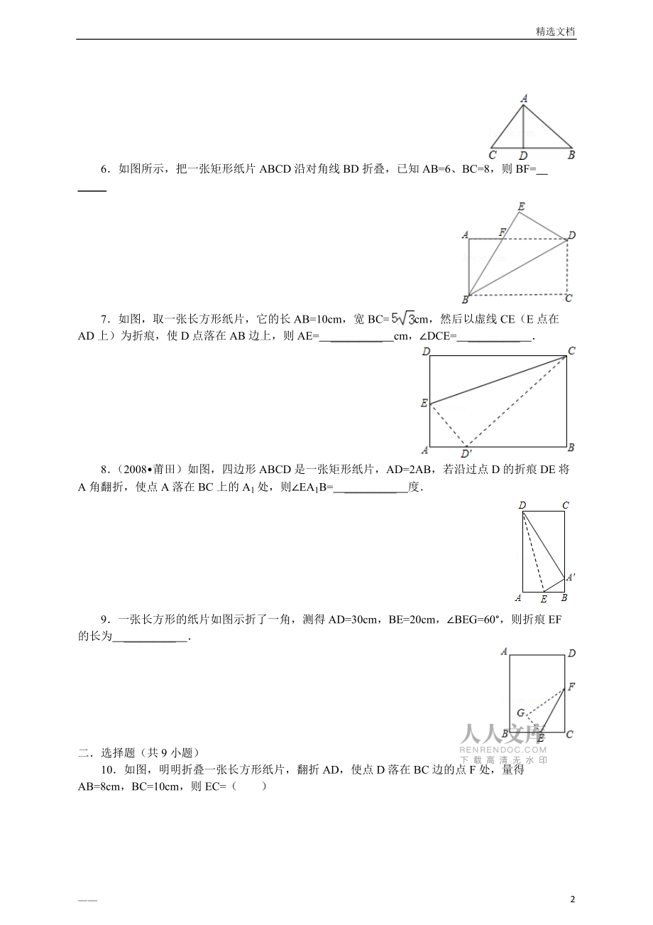 初中数学之图形折叠练习题_第2页