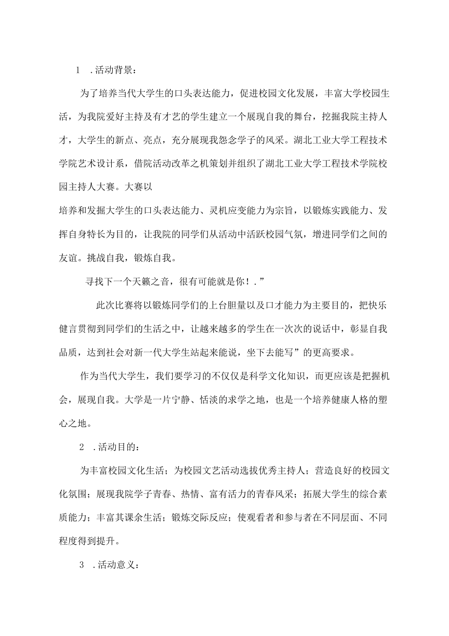 模板主持人大賽策劃書(shū)~_第4頁(yè)