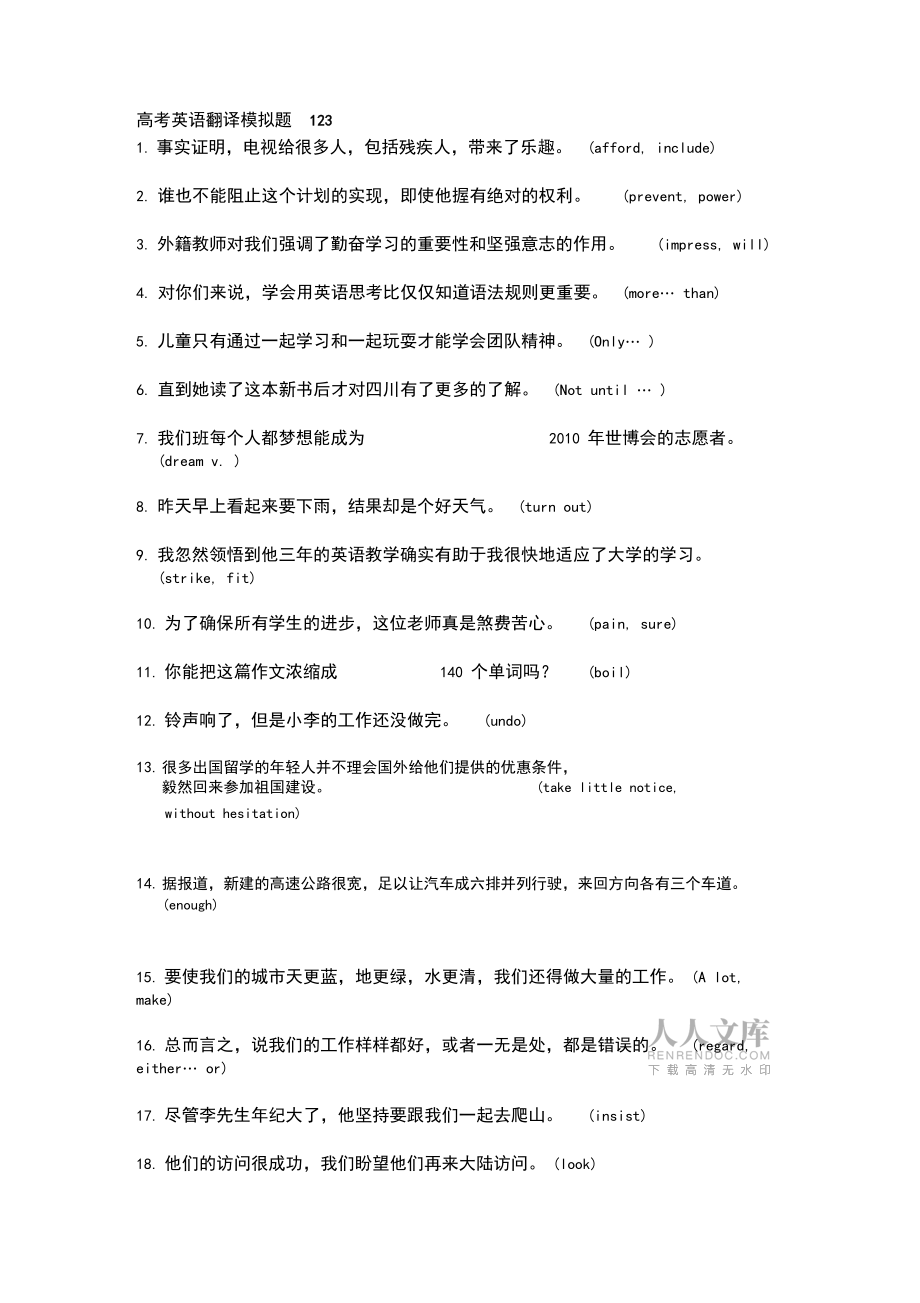 2019高考英語翻譯模擬題目.doc_第2頁