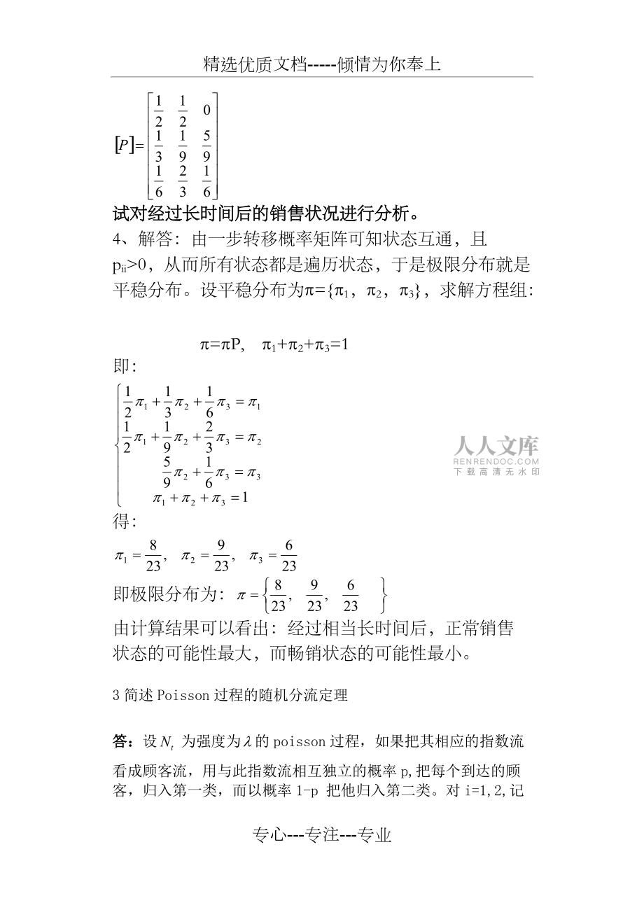 随机过程复习题_第2页