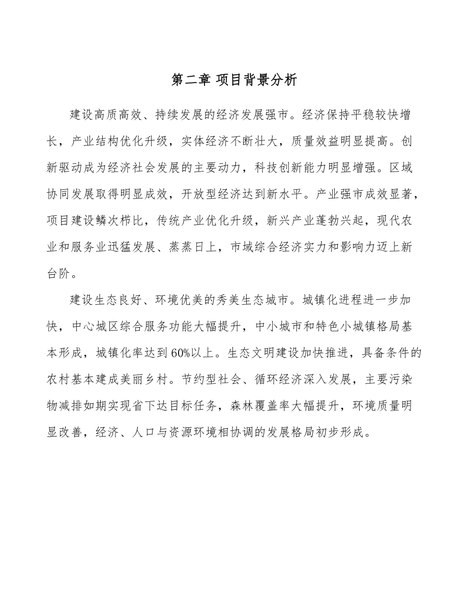 教学专用仪器制造项目建筑工程分析_第5页