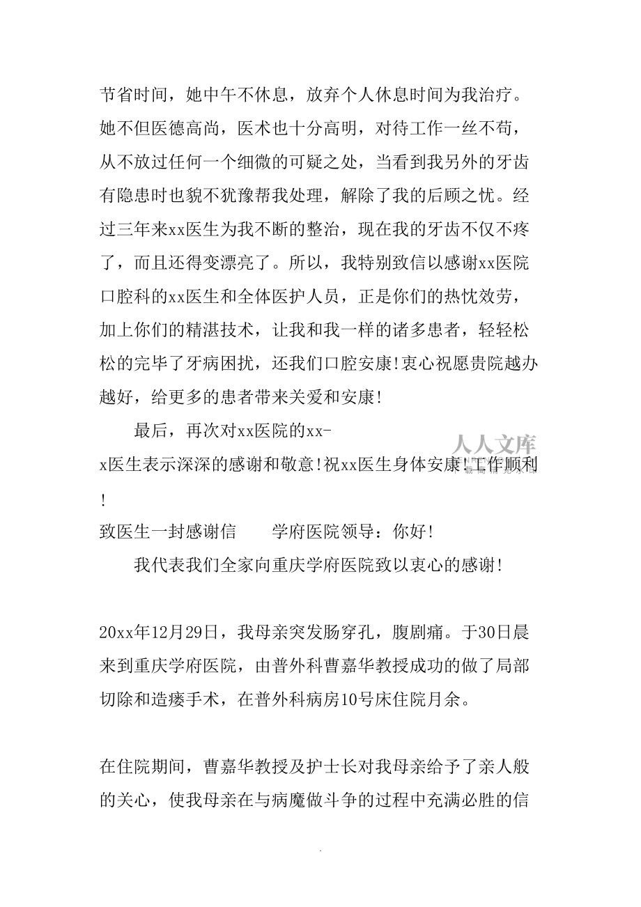 2022年感谢信口腔医生的_第2页