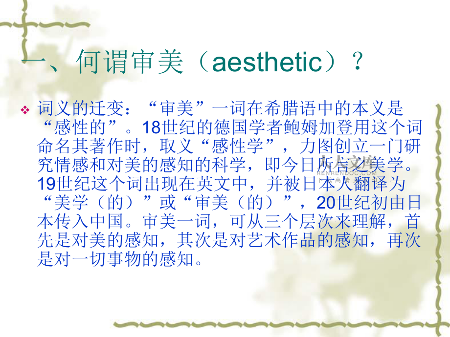 第三讲:文学与审美_第2页