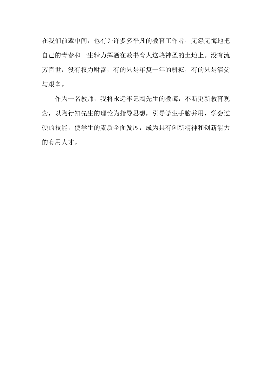 淺析陶行知的主要教育思想及教學(xué)實(shí)踐價(jià)值_第5頁(yè)
