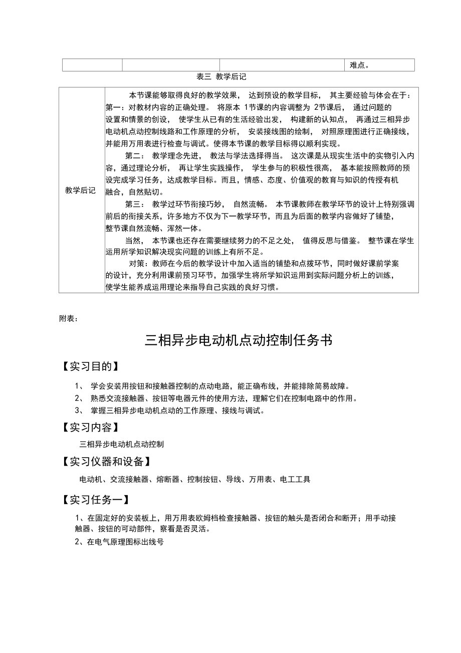三相異步電動機單向點動控制線路教案_第4頁