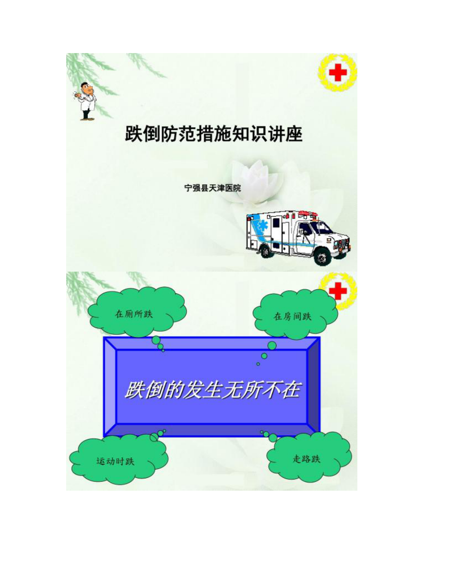 【圖文】現(xiàn)場應(yīng)急救護知識講座(老年人)_第1頁