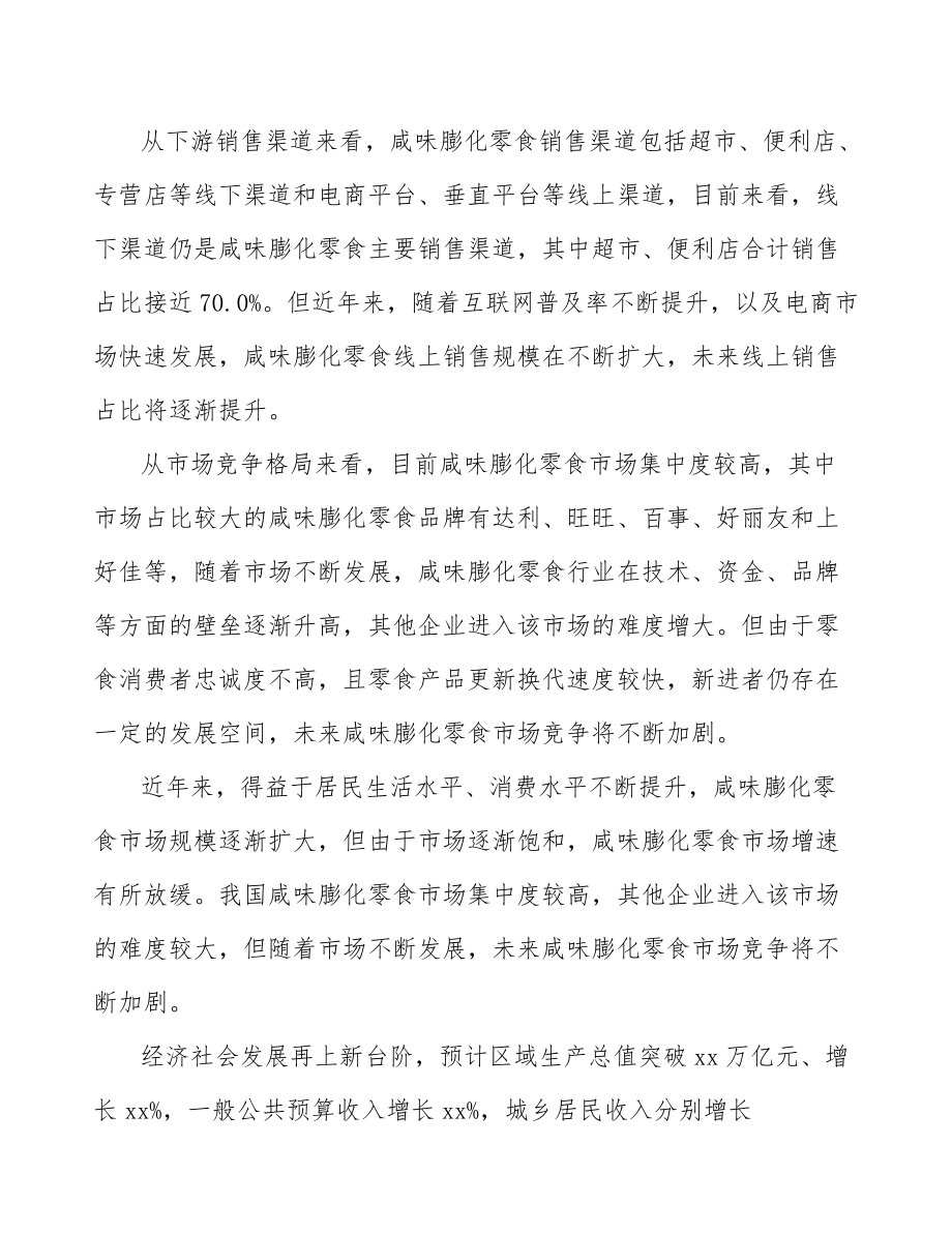咸味膨化零食公司工程组织管理手册_第5页