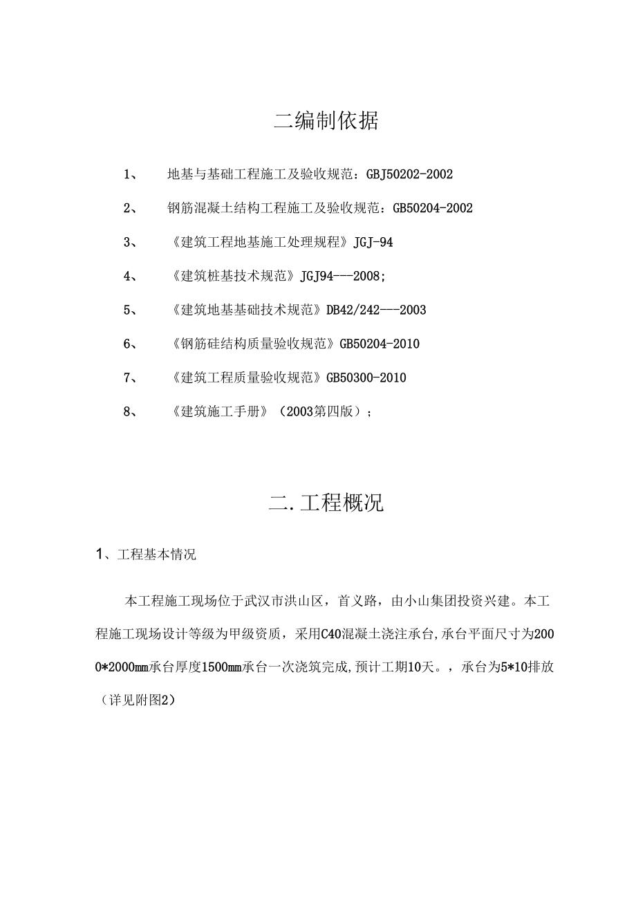 承台kok电子竞技施工方案_第3页