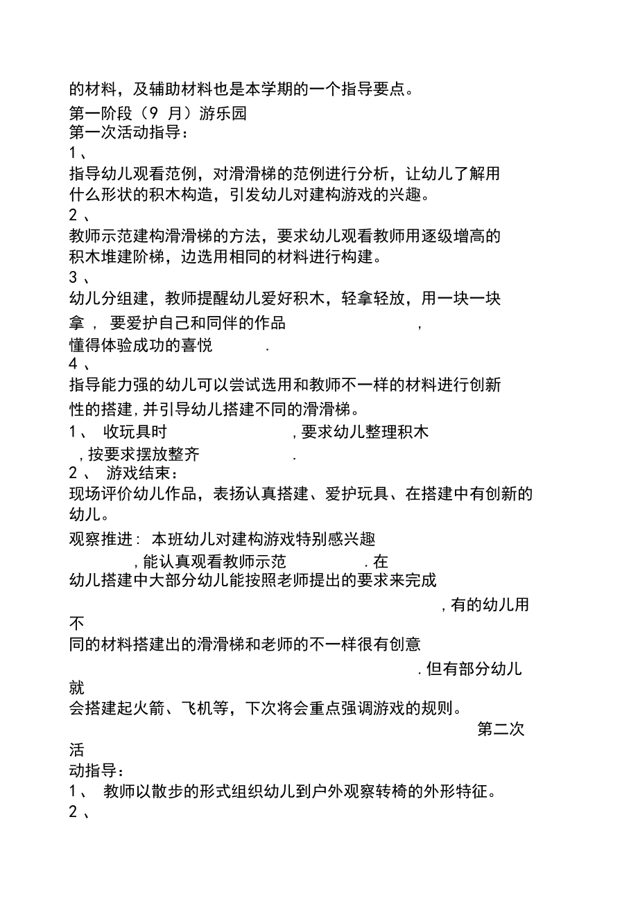 中班體育游戲教案反思_第5頁