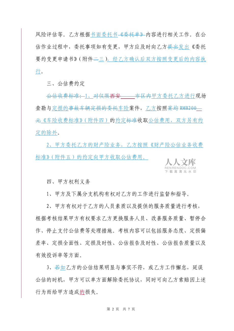 保险公估合作协议书_第2页