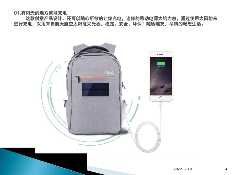 创意产品设计(课堂PPT)_第4页