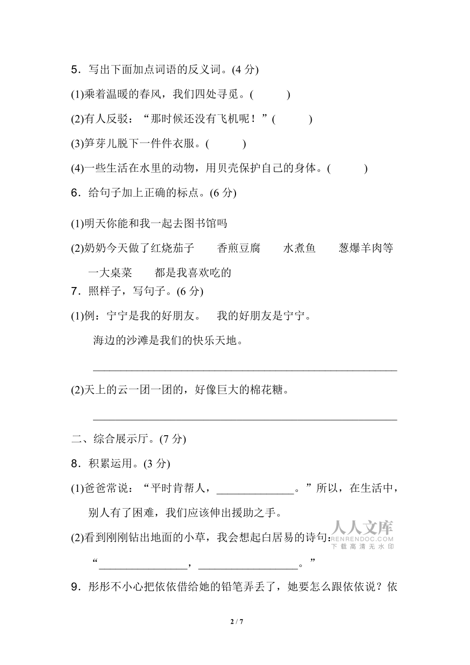 二年级下册期中检测A卷_第2页