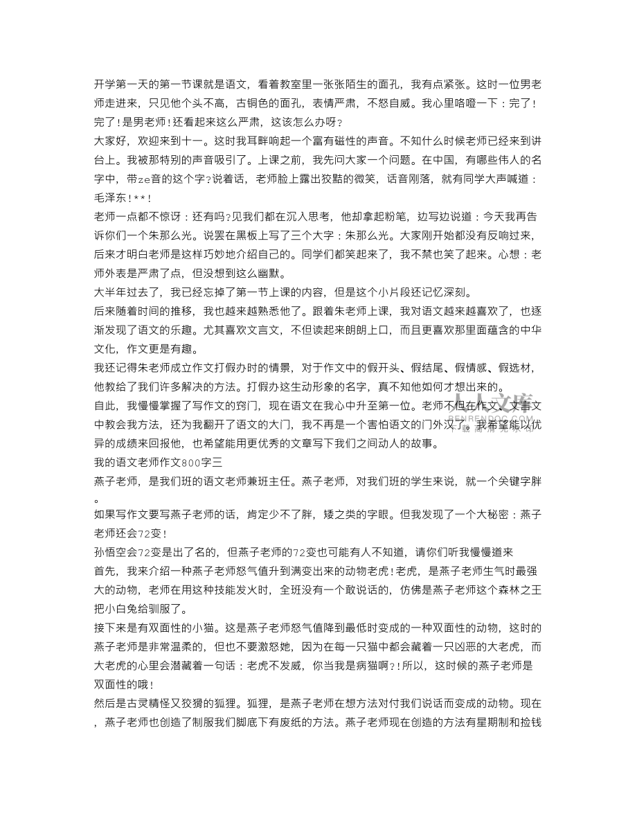 介绍我的语文老师作文800字5篇_第2页