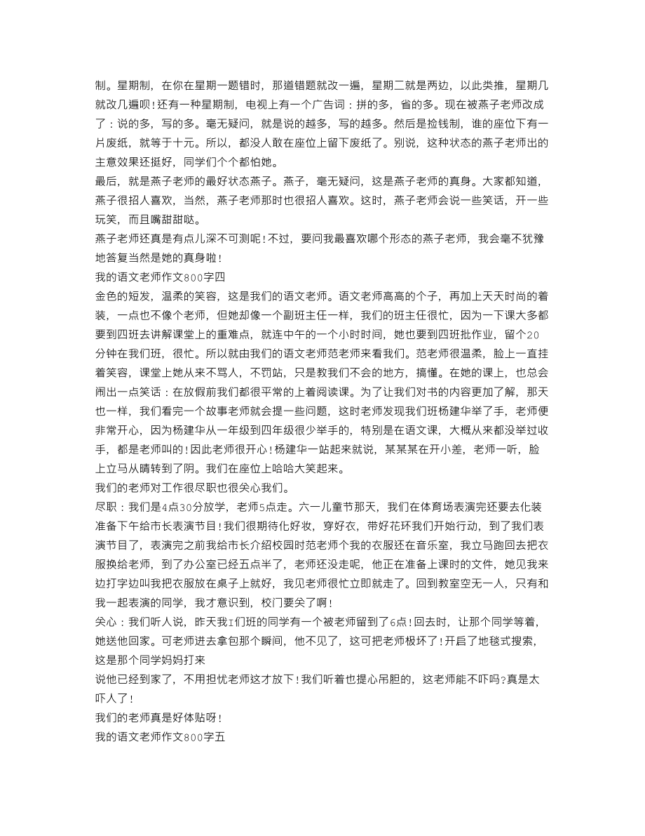 介绍我的语文老师作文800字5篇_第3页