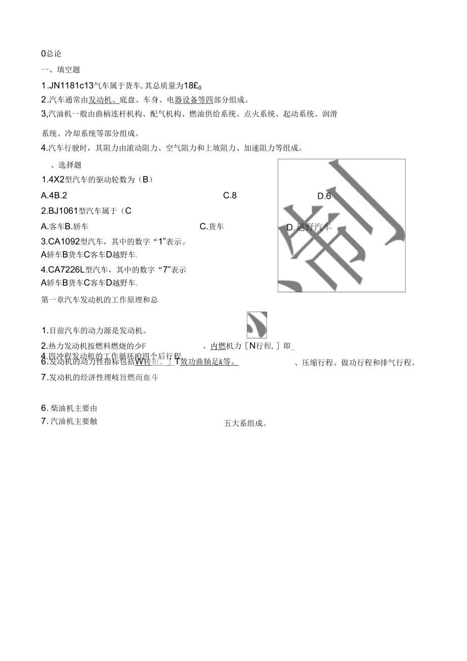 汽车构造复习题_第1页