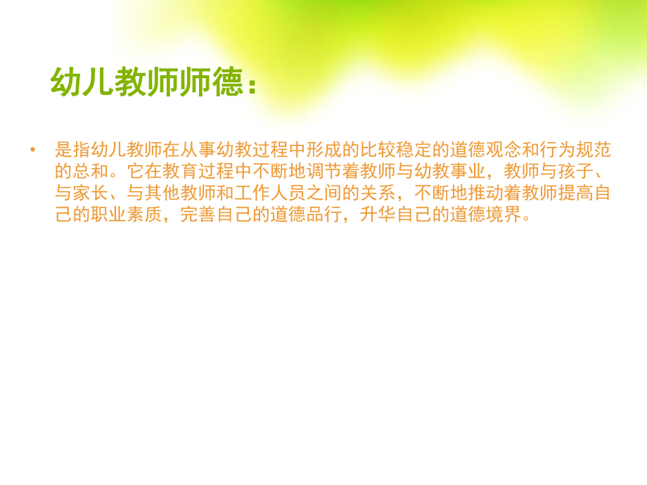 现代幼儿教师素养_第2页