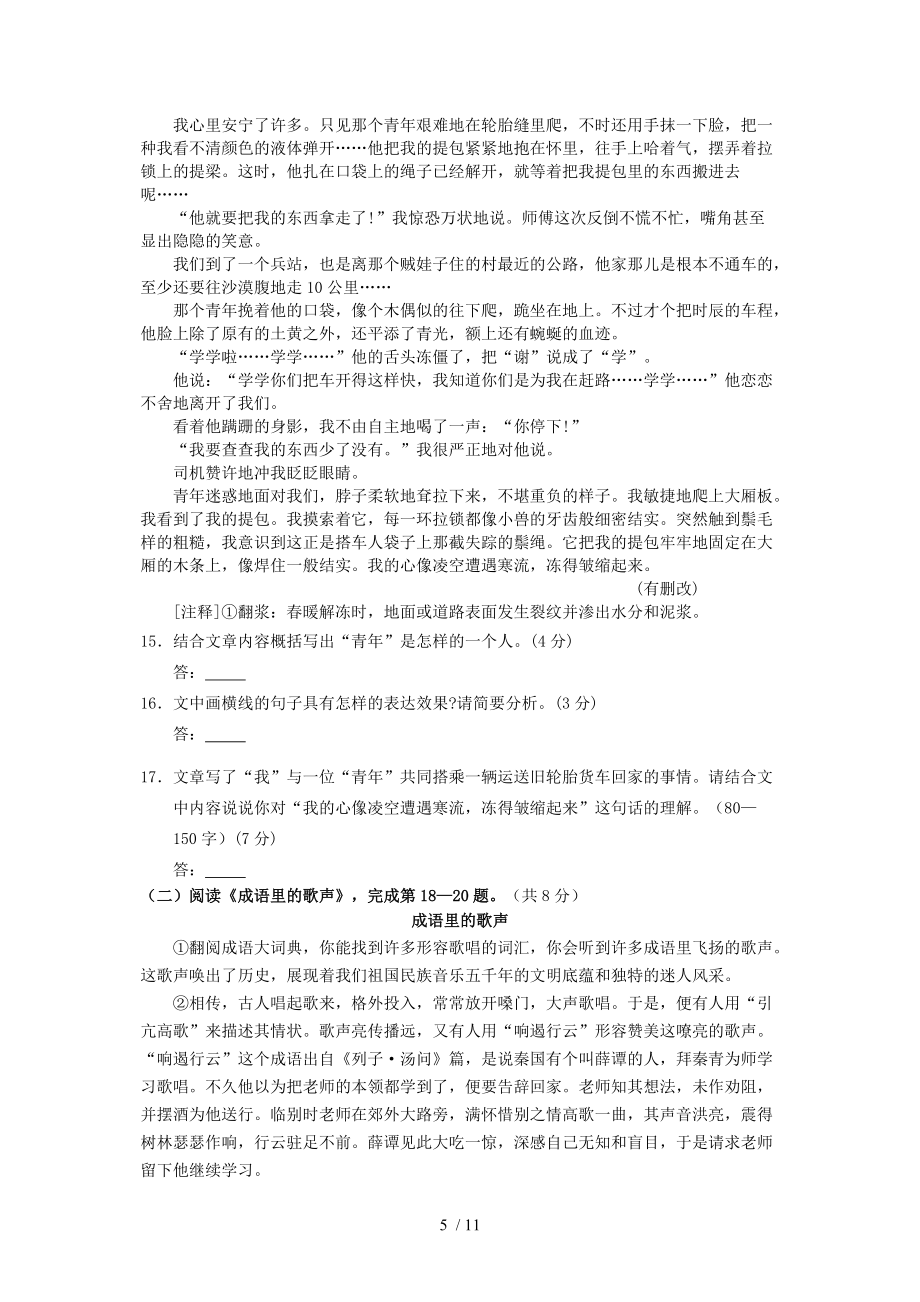 北京市門頭溝區2014屆九年級語文上學期期末考試試題_第5頁