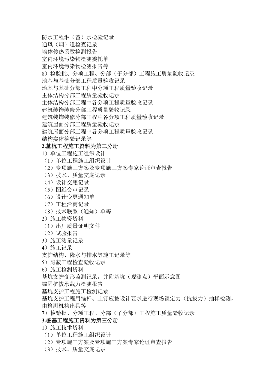 大全施工單位資料組卷的排列順序_第4頁