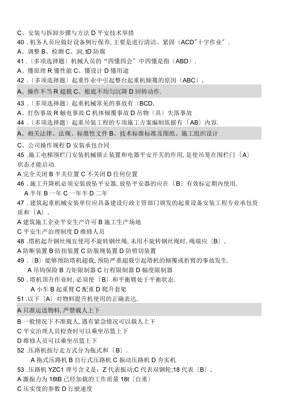 機械員選擇題及答案_第4頁