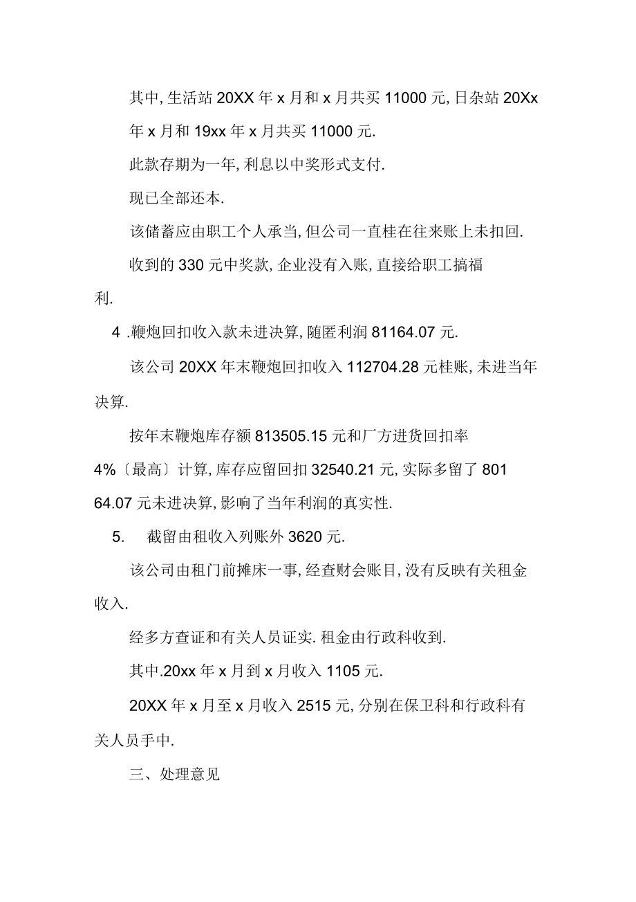 财务收支情况审计报告_第3页