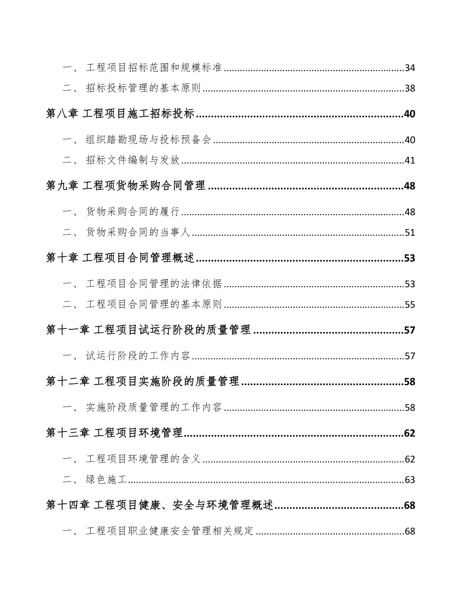 商用车公司工程组织方案参考_第3页