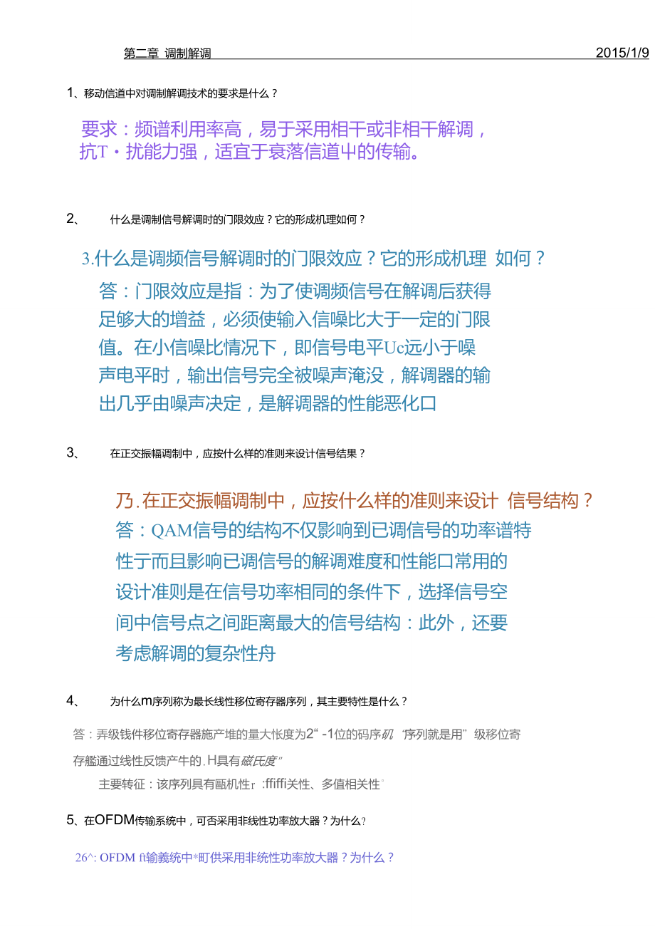 移动通信核心习题解答_第3页