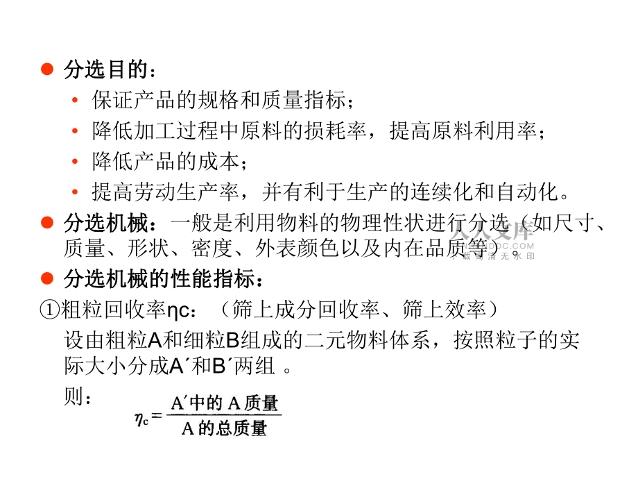 第二章++固体物料分_第2页