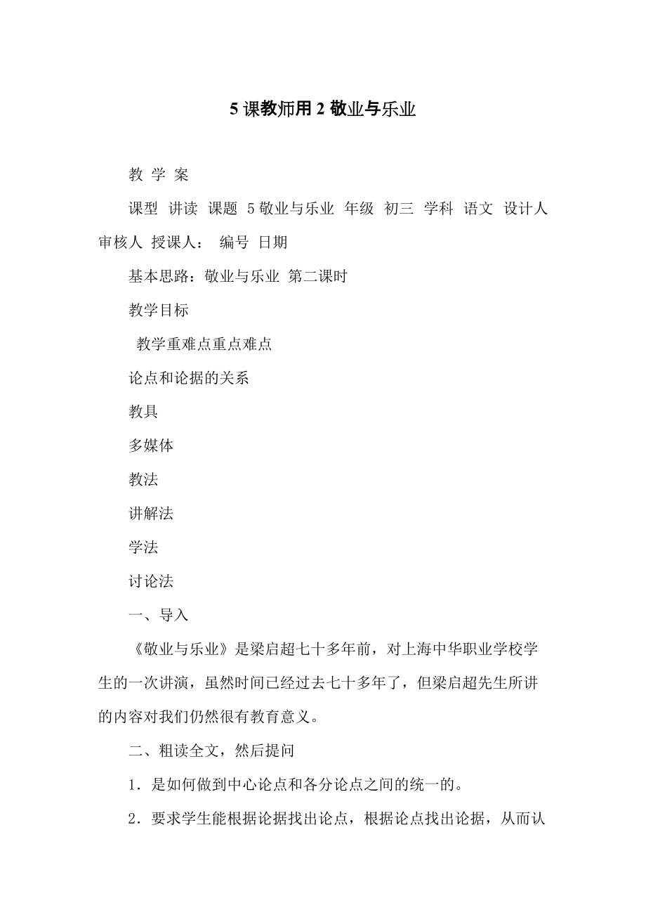 5課教師用2敬業與樂業_第1頁