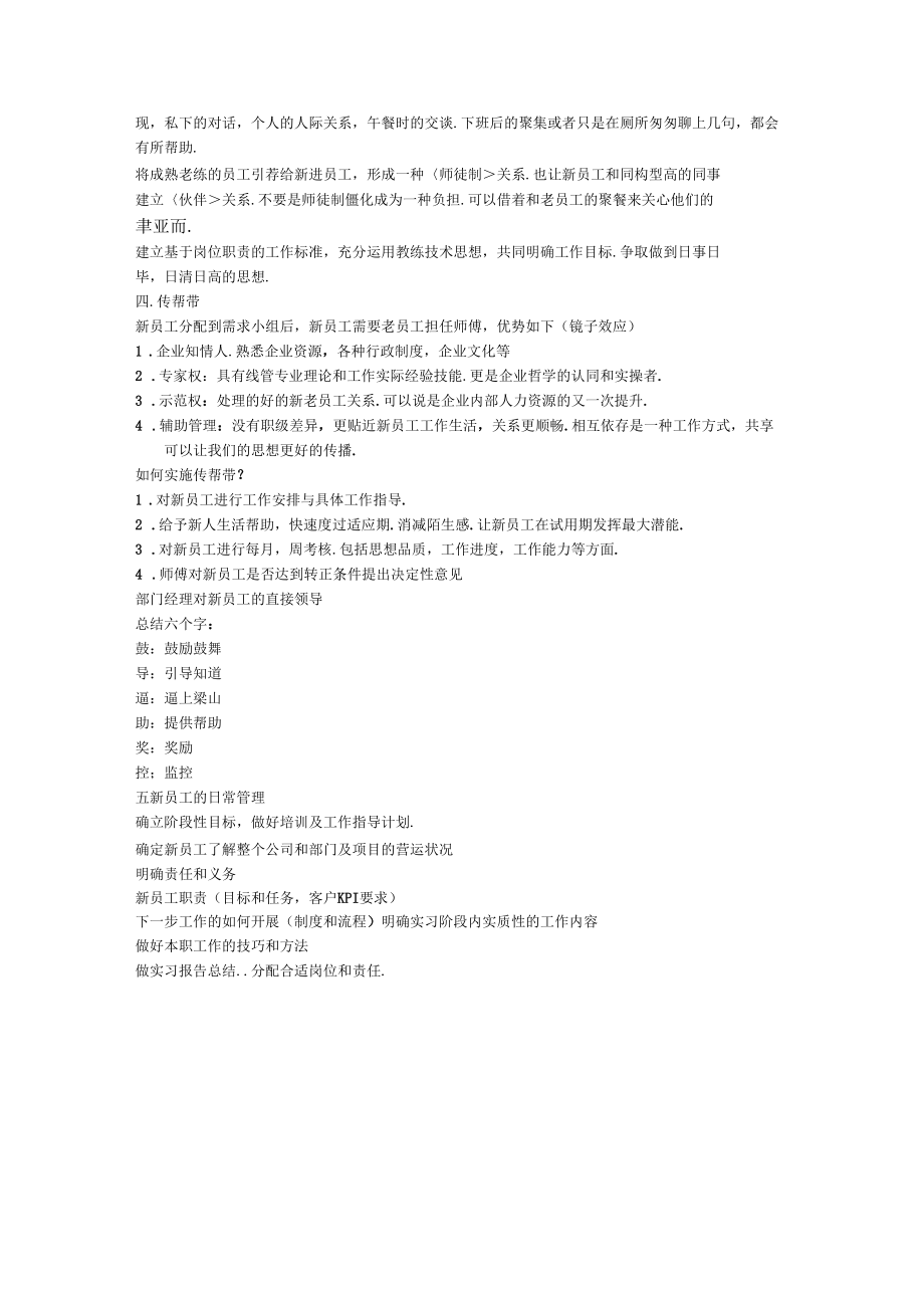 如何培養(yǎng)新人_第3頁(yè)