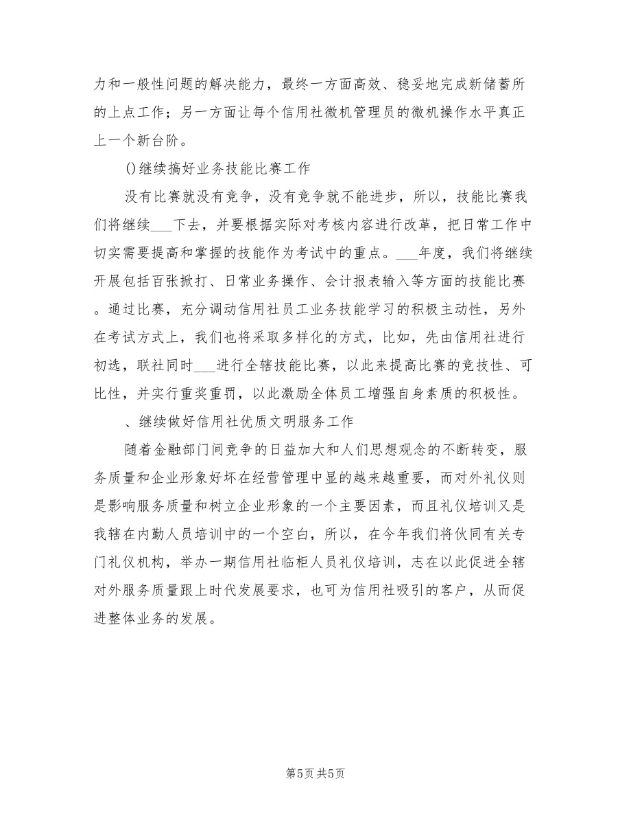 2022年財務工作計劃最新新編_第5頁