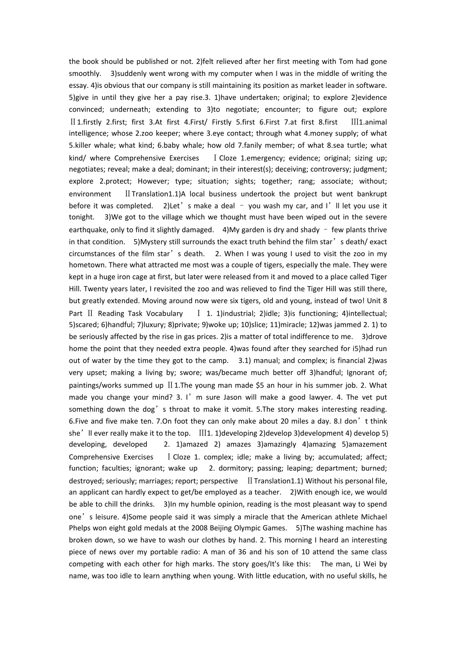 大学英语综合教程1课后习题答案_第5页