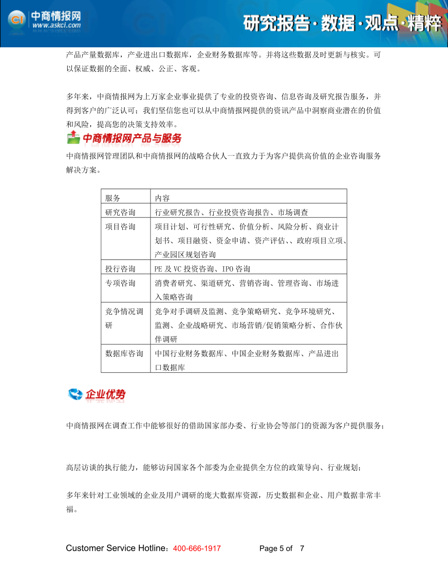 四川幼儿园项目商业计划书编写概要_第5页