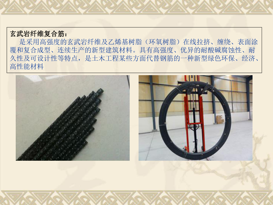 玄武巖纖維應(yīng)用領(lǐng)域_第4頁